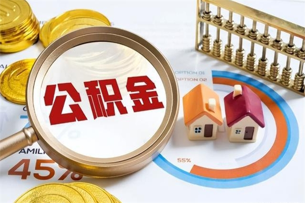 安徽公积金离职后怎么取（公积金离职了怎么提取出来）