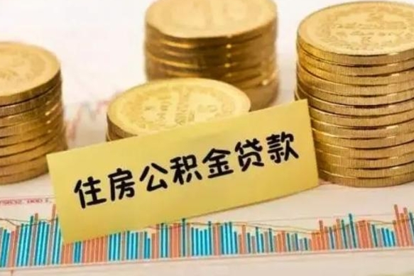 安徽公积金办理取出（取公积金流程）